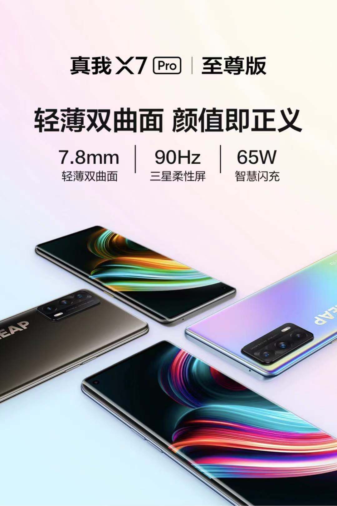realme真我x7 pro至尊版 全网通5g智能手机 曲面屏游戏学生拍照批