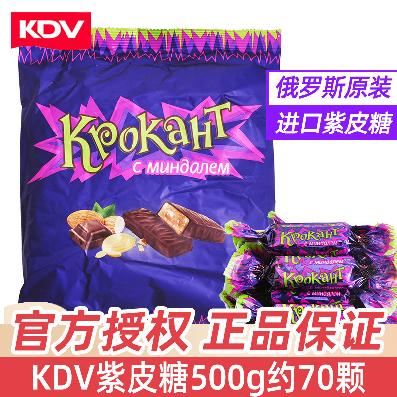 KDV俄罗斯进口紫皮糖1斤装散装喜糖婚糖夹心巧克力糖果批发小零食
