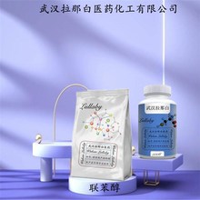 联苯醇 76350-90-8【包装1KG  25KG】含量98% 武汉拉那白