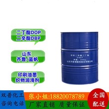 供应二丁酯 DBP 二丁脂 增塑剂 优惠中