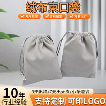 灰色绒布束口袋大容量可印logo眼镜首饰收纳袋绒布束口袋定 制
