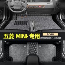 五菱宏光MINI EV 两排包门槛脚垫全包围汽车脚垫丝圈脚踏垫双层