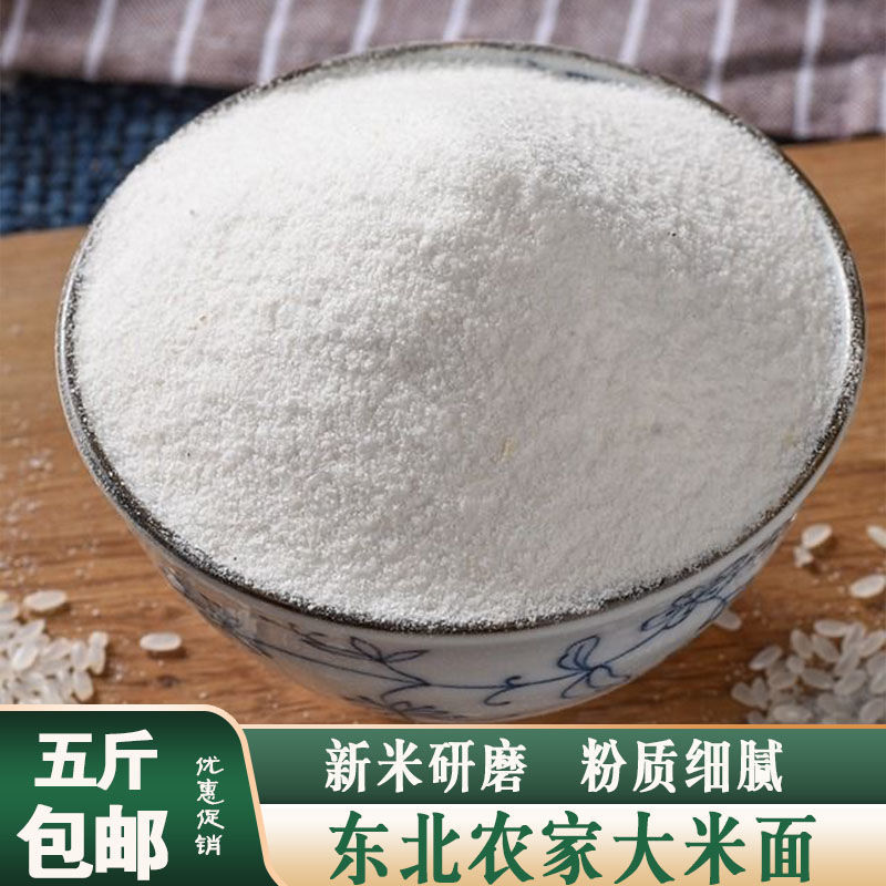 东北现磨新鲜大米面大米粉大米面粉粳米粉杂粮粉做煎饼发糕