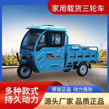 电动三轮车货车半封闭电瓶车家用农用代步车物流运输快递车载重王