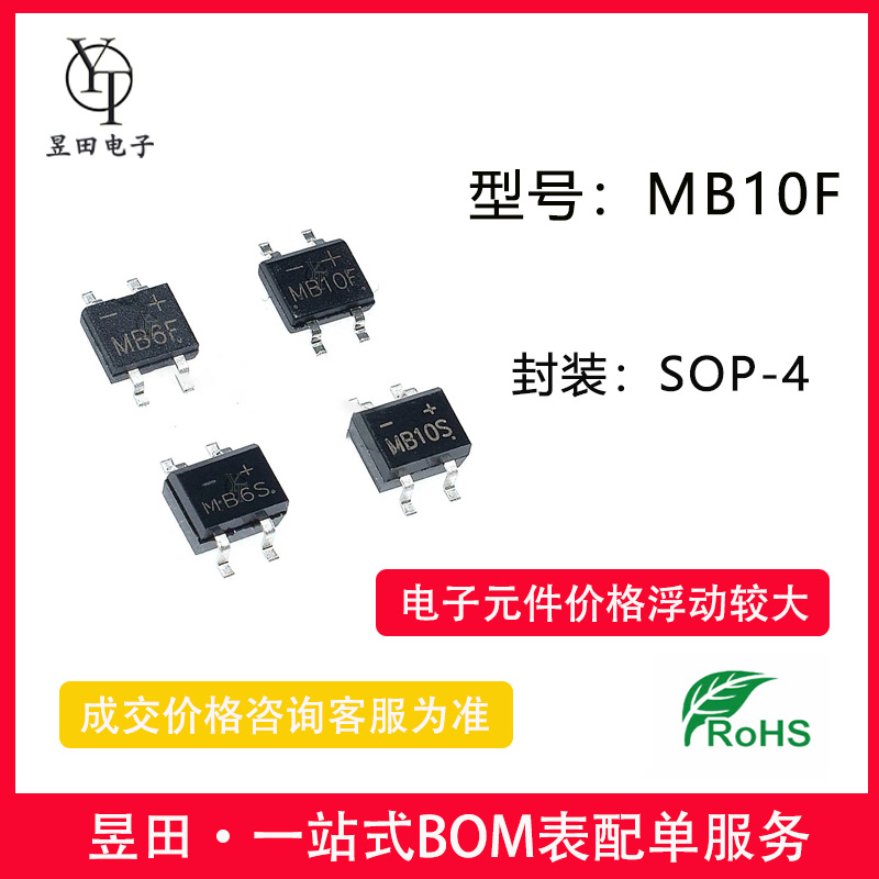 8a mb10f 贴片整流桥 mb6f 封装sop-4 足电流 大芯片