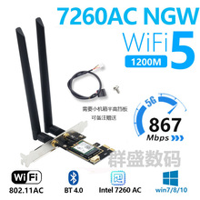 适用intel 7260AC Wi-Fi 5双频1200M蓝牙4.0台式机PCI-E千兆网卡