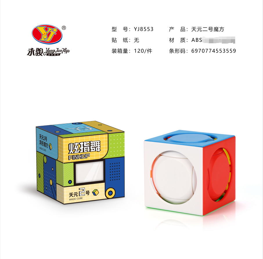 Yongjun Tianyuan Rubik's Cube Yj8555 Color Sticker-Free Children's Educational Toys Logic Training Enlightenment Rubik's Cube Toy