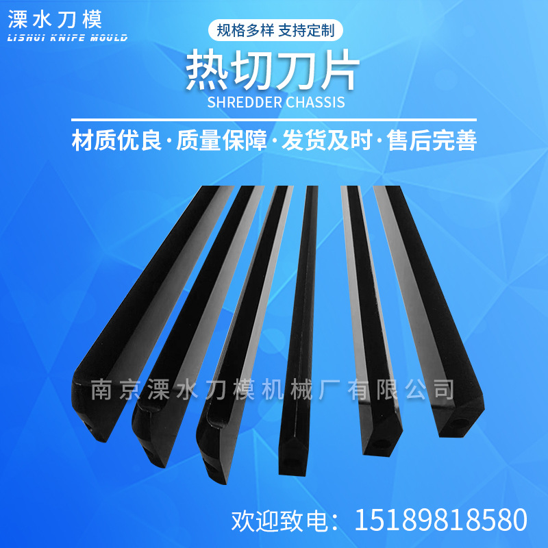 热切刀片制袋机热封切刀片塑料薄膜电加热封口切断刀编织袋烫刀