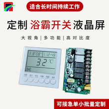 加工4寸风淋室控制器霸开关液晶屏 热水器控制板lcd液晶屏OLED