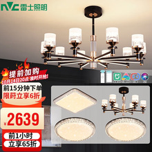雷士照明（NVC）美式轻奢水晶灯罩客厅LED灯具餐厅灯臂发光智控无