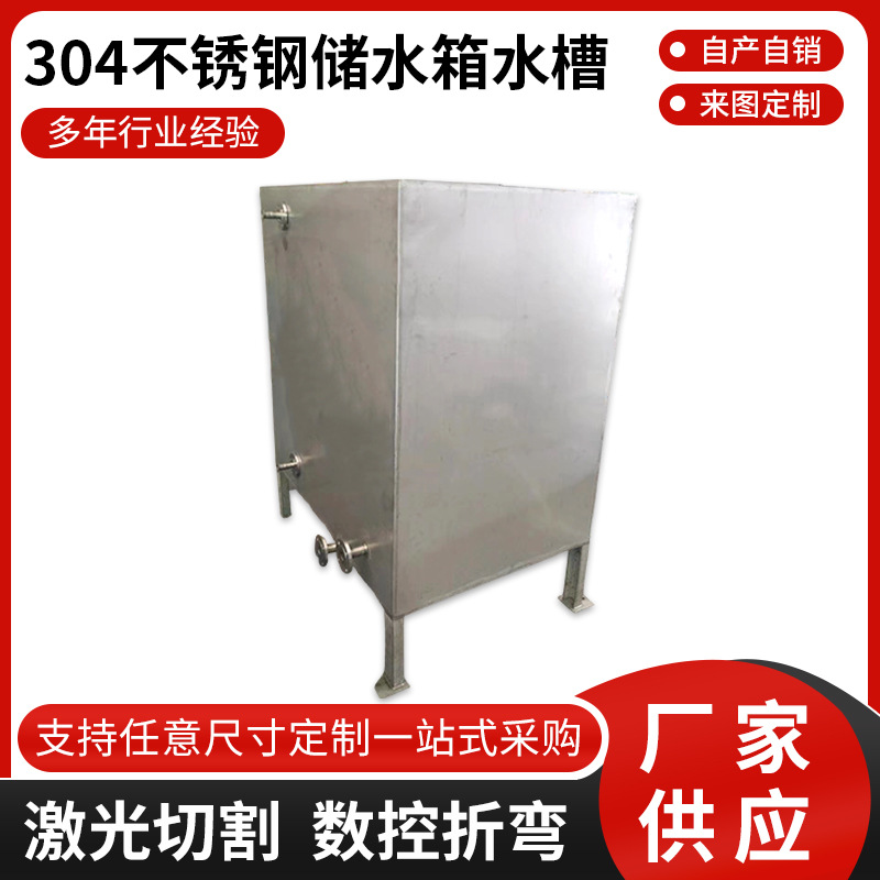 供应304不锈钢储水箱水槽方形商用清洗工具箱大容量坚固钢制储罐