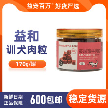 厂家直发 训犬蔓越莓牛肉粒/鸭肉蛋黄肉粒宠物金毛泰迪训练狗零食