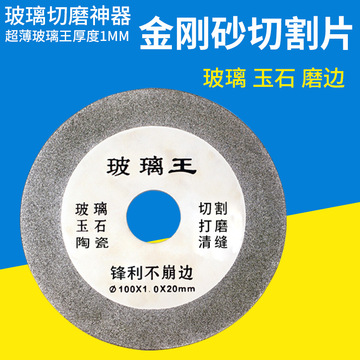 玻璃切割片玻化砖瓷砖陶瓷岩板酒瓶角磨机打磨金刚砂美缝锯片磨片