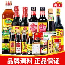 海天调料组合生抽老抽酱油厨房调味料大全炒菜蚝油香油酱醋全套