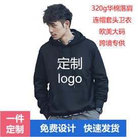 跨境涤棉连帽卫衣定制logo欧美大码宽松外套320g男士连帽卫衣套装