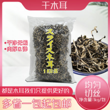 木耳丝木耳干1kg寿司拉面 螺蛳粉拉面米粉螺丝粉汤料商用配菜专用