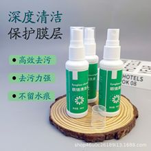 厂家直销50ML眼镜清洗液 眼镜清洁剂 眼睛水 镜片清洗液 可加logo