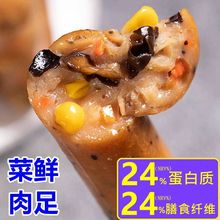 开袋即食膳食蔬菜鸡胸肉肠低脂肪鸡肉肠高蛋白无淀粉饱腹代餐零食