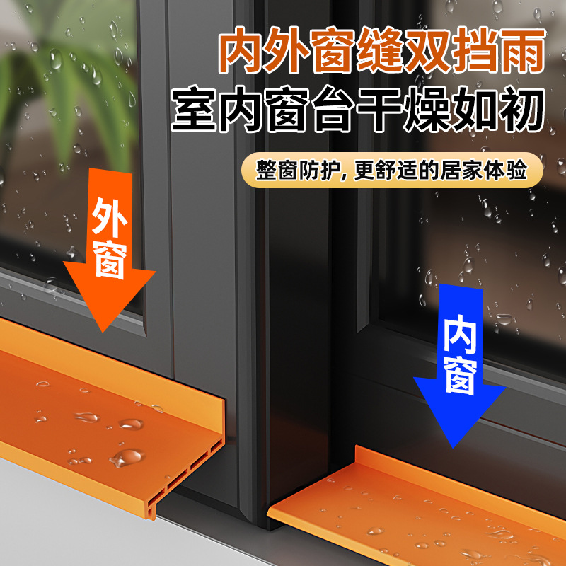 窗户挡雨板挡雨条推拉窗外沿挡水胶条防雨水倒灌室外封窗防水挡板