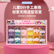 24盒1中盒三丽鸥串珠散珠儿童小女孩玩具手工DIY玩具材料包套装款