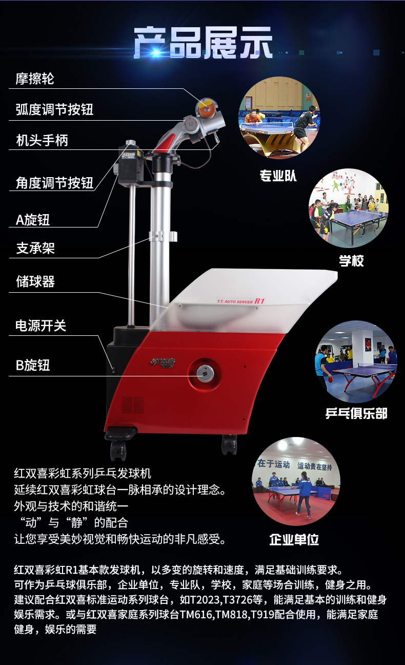 红双喜乒乓球发球机彩虹r1家用兵乓球发射器专业自动训练发球器