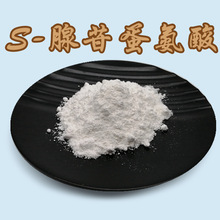 S-腺苷蛋氨酸99%腺苷甲硫氨酸S-腺苷蛋氨酸29008-03-0