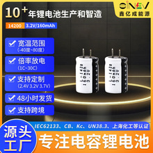 电容锂电池14200/160mAh18650锂电池组聚合物锂电池电动车锂电池