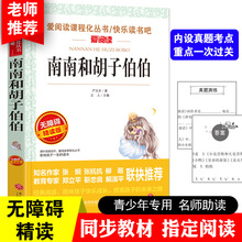 南南和胡子伯伯山海经地球的故事唐吉坷德绿山墙的安妮下次开船港