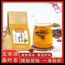玉米须桑叶茶青钱柳叶葛根决明子桑叶中老年组合养生茶【买3发5】