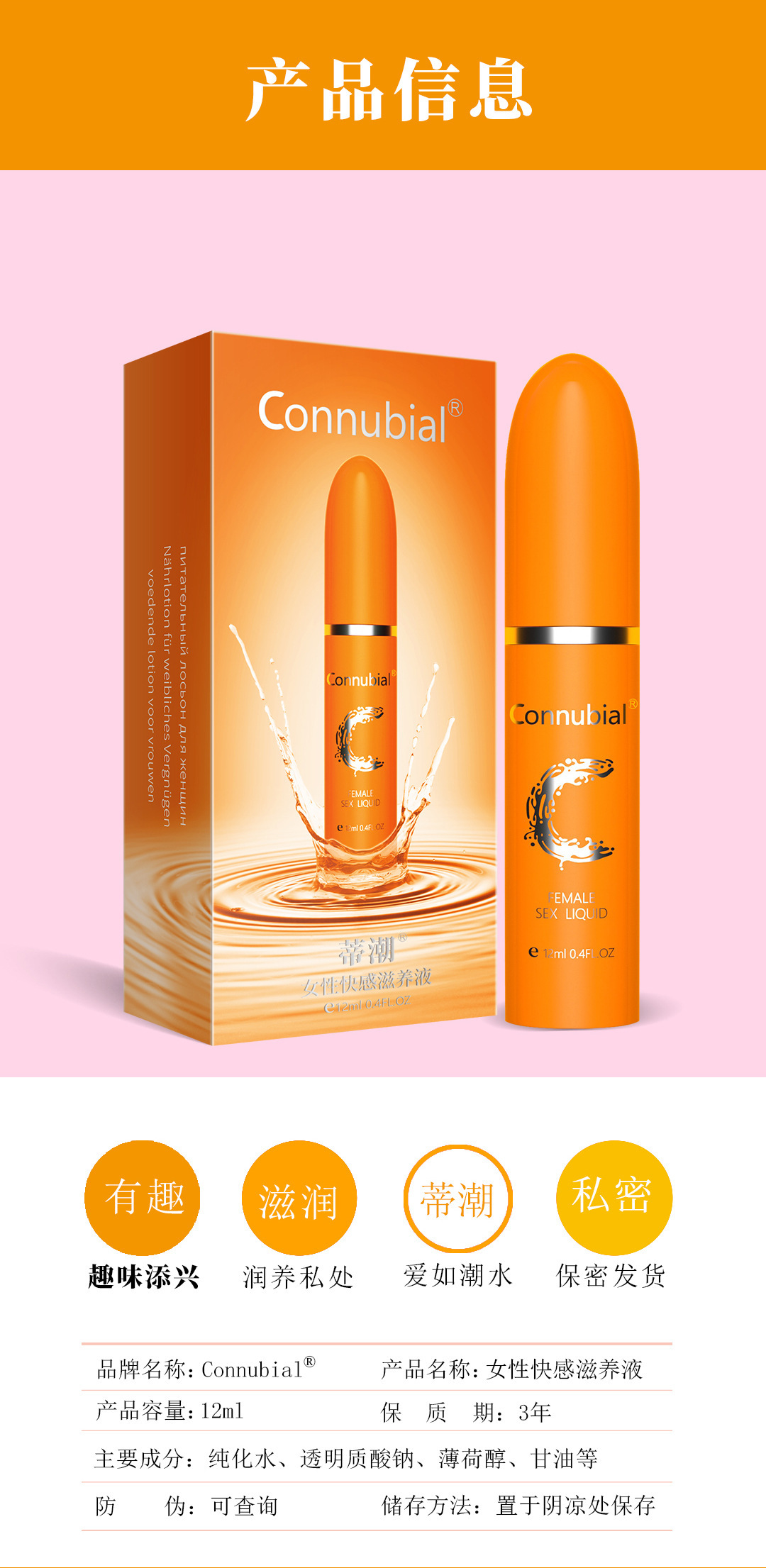 connubial蒂潮女性快感增强液12ml女士外用凝露成人情趣用品批发