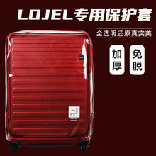 适于罗杰LOJEL前开盖拉杆箱保护套免拆行李箱旅行箱防尘罩可扩展
