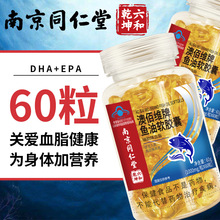 南京同仁堂百合康牌鱼油软胶囊辅助降血脂DHA中老年深海凝胶糖果