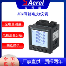 安科瑞APM810三相网络电力仪表精度高谐波测量事件记录LCD显示