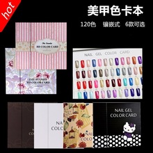 美甲店用品 美甲镶嵌式色卡本120色 甲油胶颜色甲片展示本色板本