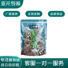 鹿茸菇包装袋250克500克高档菌菇袋子自封袋礼品袋密封袋