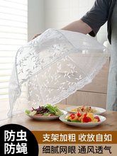 家用饭菜罩子防苍蝇盖菜罩折叠餐桌罩保鲜剩菜食物轻奢饭罩大遮伞