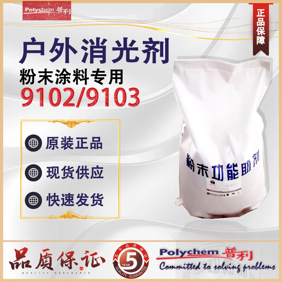 9102  低消耗TGIC(20:1)不含蜡树脂型 消光剂