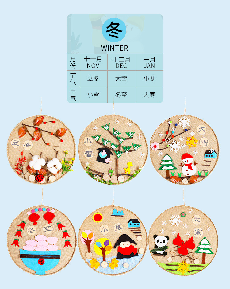 二十四节气手工diy制作儿童材料包幼儿园传统节日麻绳麻布装饰画