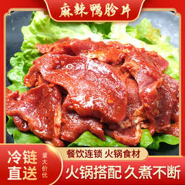 四川麻辣鸭胗片 火锅串串小郡肝肉食材零售批发特制量大价优