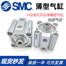 SMC原装CDQ2B/CQ2B12/CQ2B16-35/40/45/50/55/60DC DCZ薄型气缸