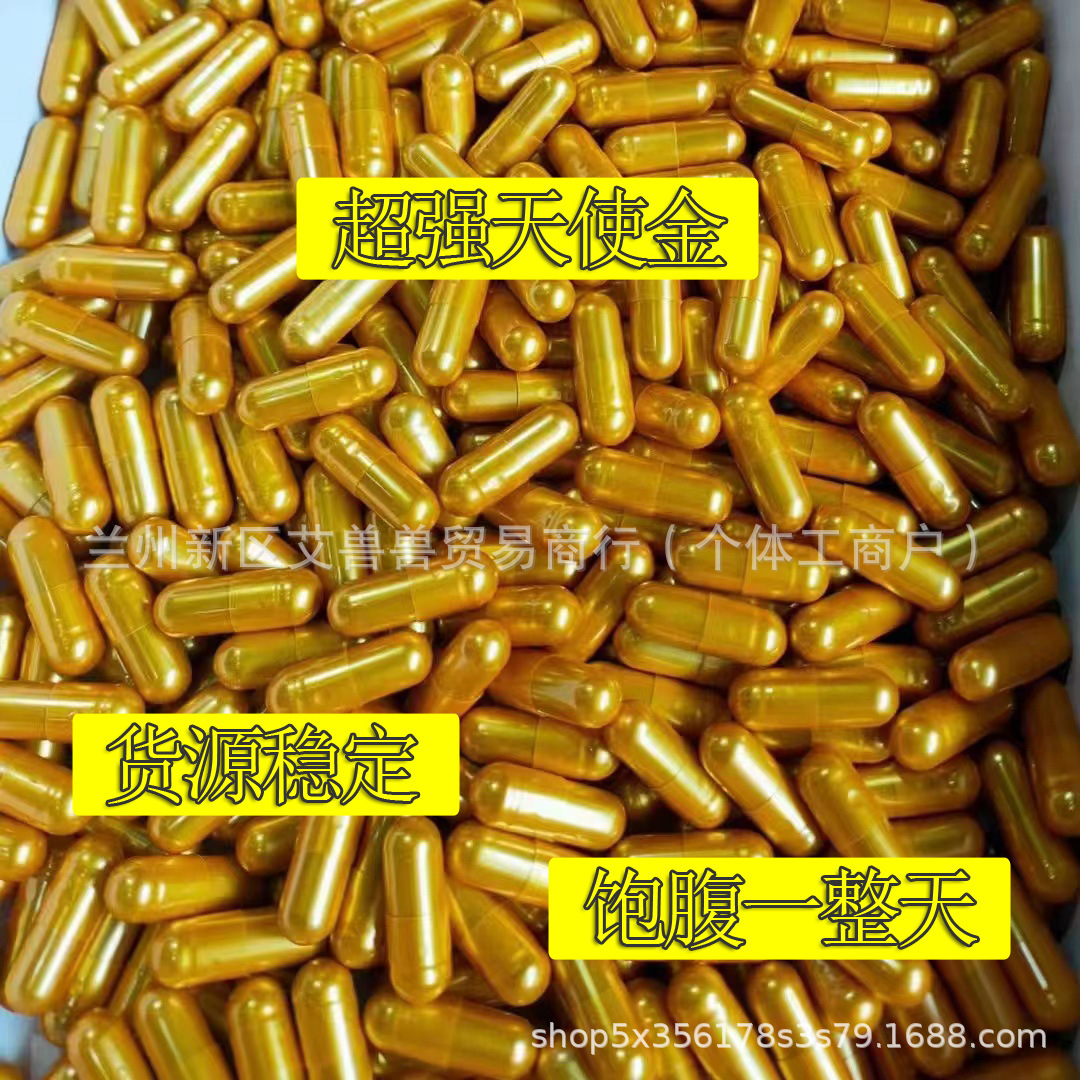 减肥糖果胶囊 饱腹感胶囊 抑制食欲管嘴老药罐专用天使金强效胶囊