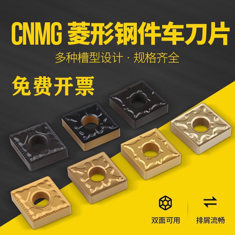 数控刀片菱形CNMG120404不锈钢车床刀具硬质合金刀粒外圆刀头