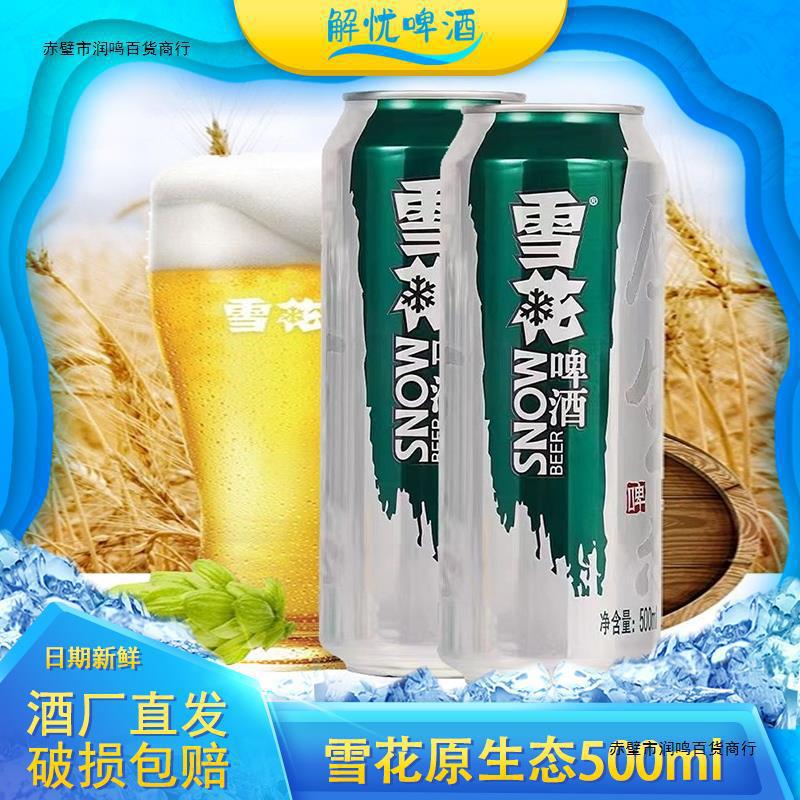雪花啤酒8度500ml*9/12罐听装拉格批夜宵整箱包邮-阿里巴巴