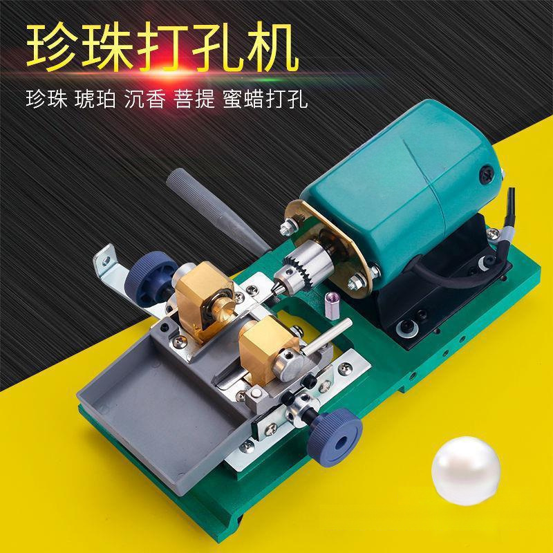 打孔器电动珍珠打孔机专业打眼机diy小型家用迷你玉石佛珠钻孔器