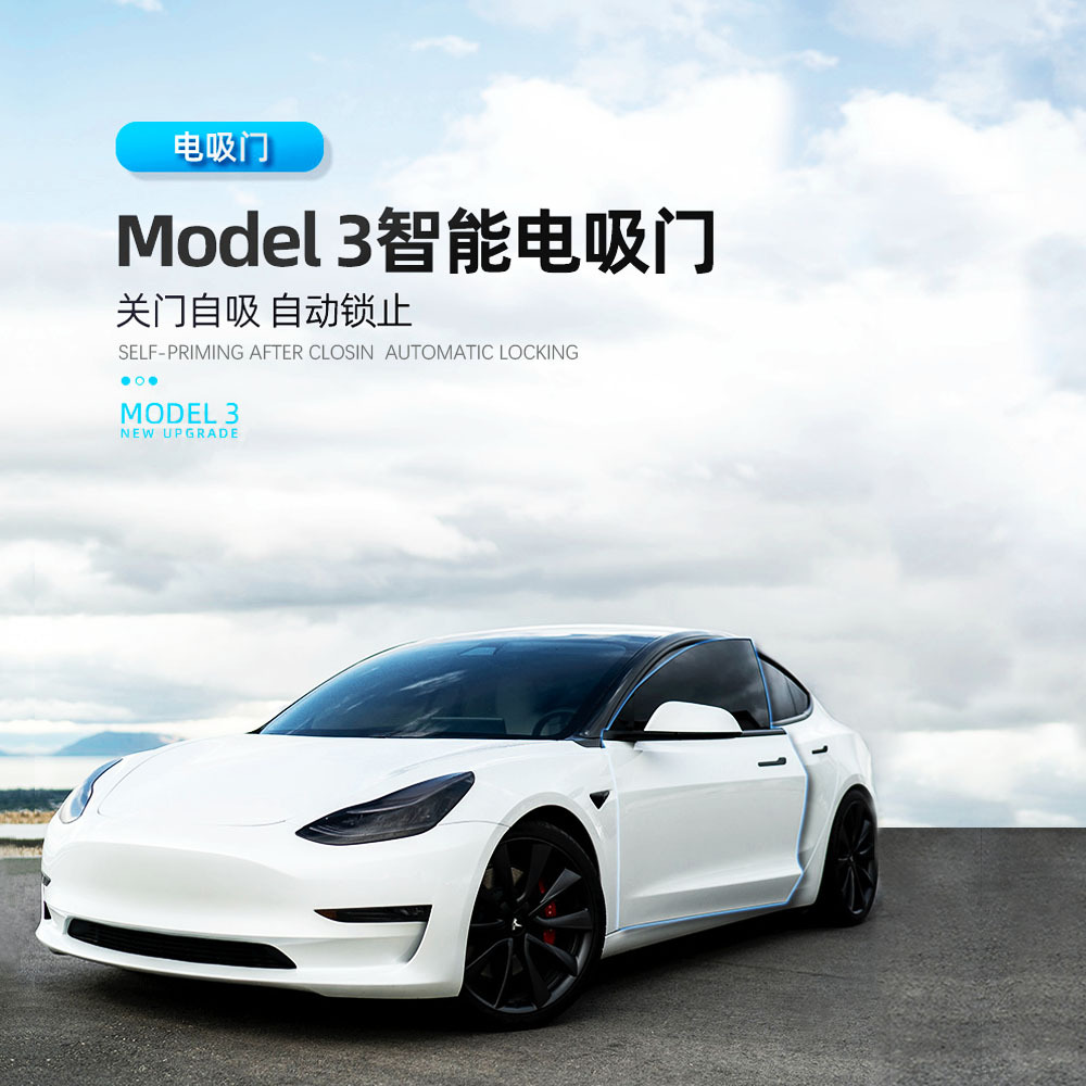 汽车电吸门智能电动弹出把手自动感应前盖尾门适用特斯拉model3