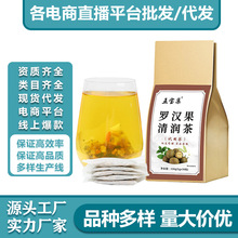 罗汉果清润茶胖大海菊花茶鱼腥草茶草本组合茶袋泡茶源头直销