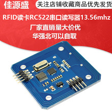 RFID读卡模块RC522串口读写器13.56mhz ic卡射频模块开发板