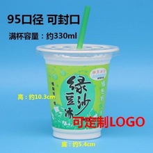 绿豆汤打包杯95口径绿豆冰沙一次性乳白塑料杯360封口绿豆沙冰杯