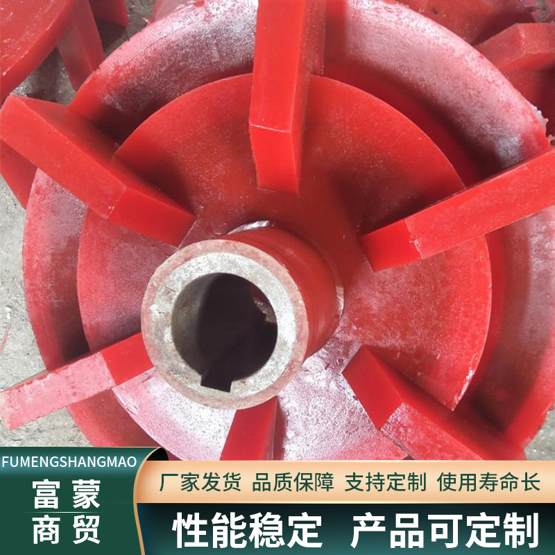 聚氨酯复浮选机叶轮耐磨砂浆泵配件 选矿设备用叶轮盖板定子转子