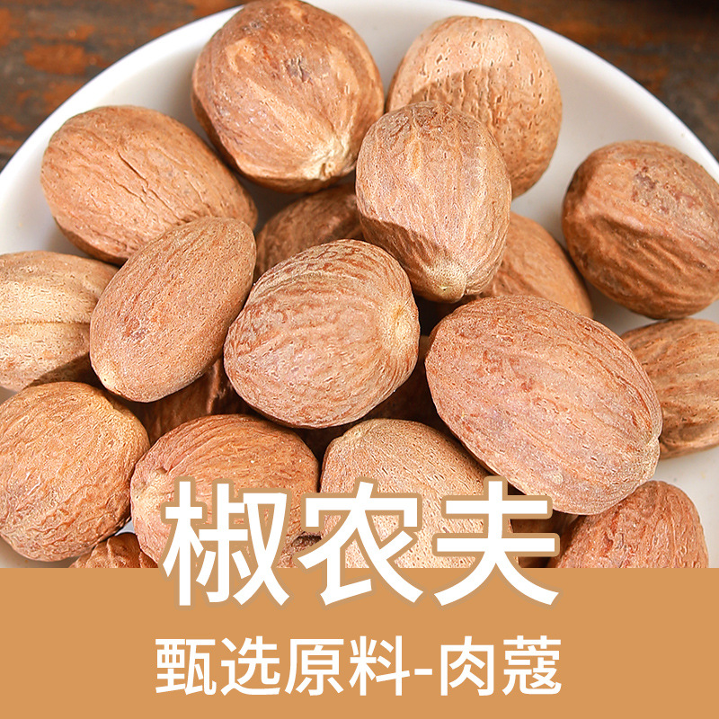 肉蔻 香料 肉豆蔻 肉寇 肉扣 玉果 炖肉煮肉料 香料调料大全500克